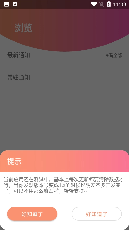 通知记录器图2