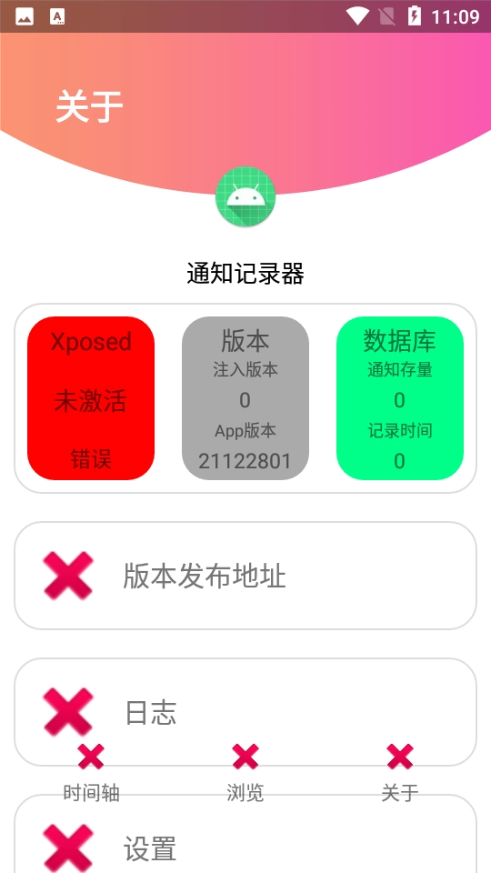 通知记录器图4