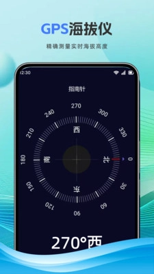 免费GPS海拔测量截图3
