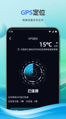 免费GPS海拔测量截图2