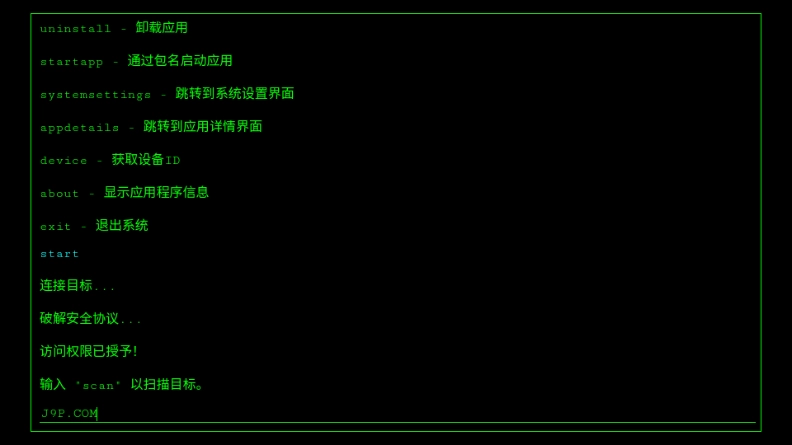 黑客shell模拟器图1