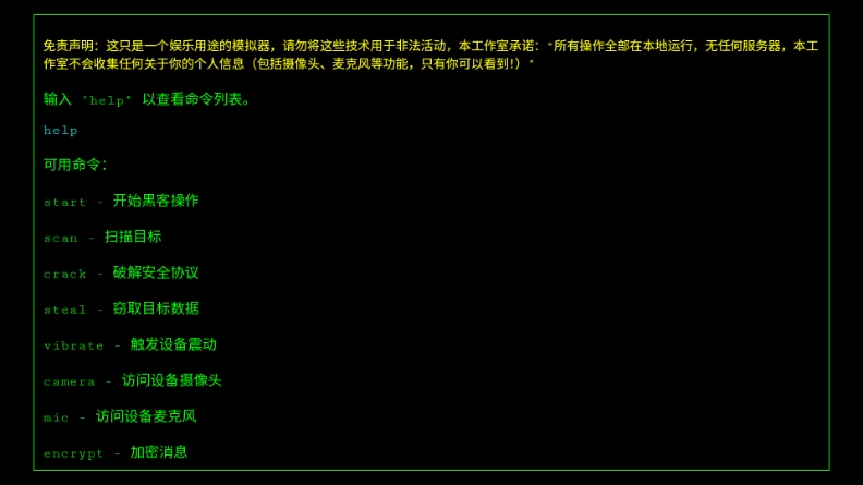 黑客shell模拟器图2