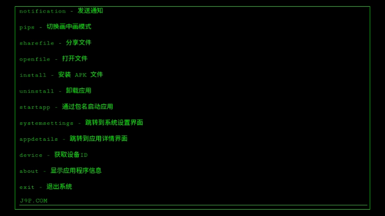 黑客shell模拟器图3