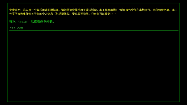 黑客shell模拟器图4