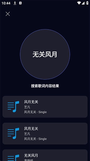 听歌识曲极速版图4