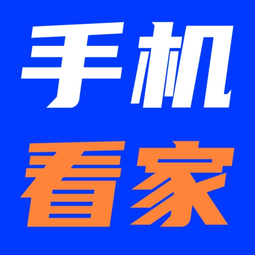 手机云监控远程看家