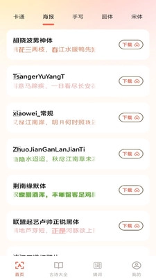 手机免费字体大全