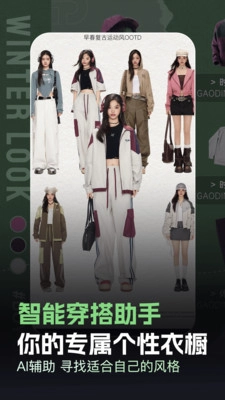 穿衣搭配助手截图5