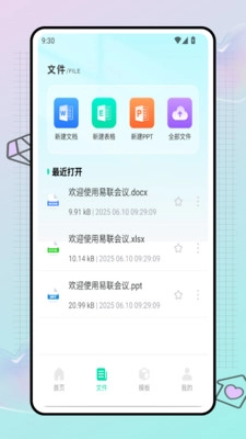 易联会议图3