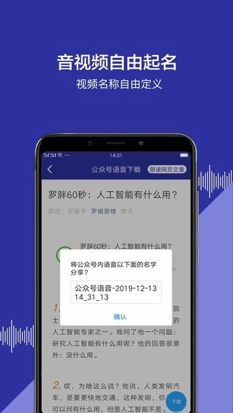 公众号语音图3