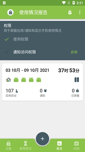 屏蔽阻止应用程序3
