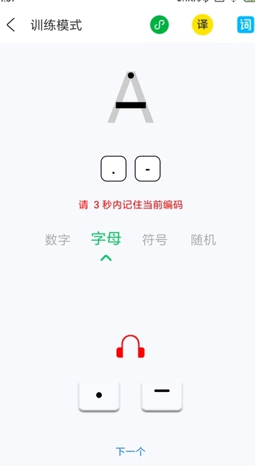 摩斯码训练器(1)