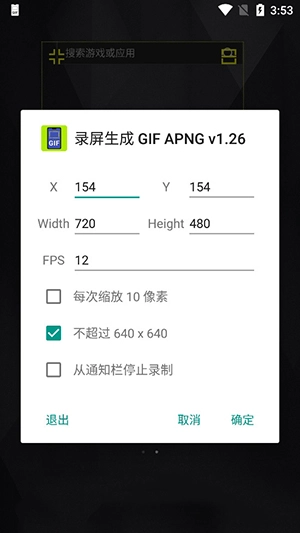 录屏生成GIF APNG图1