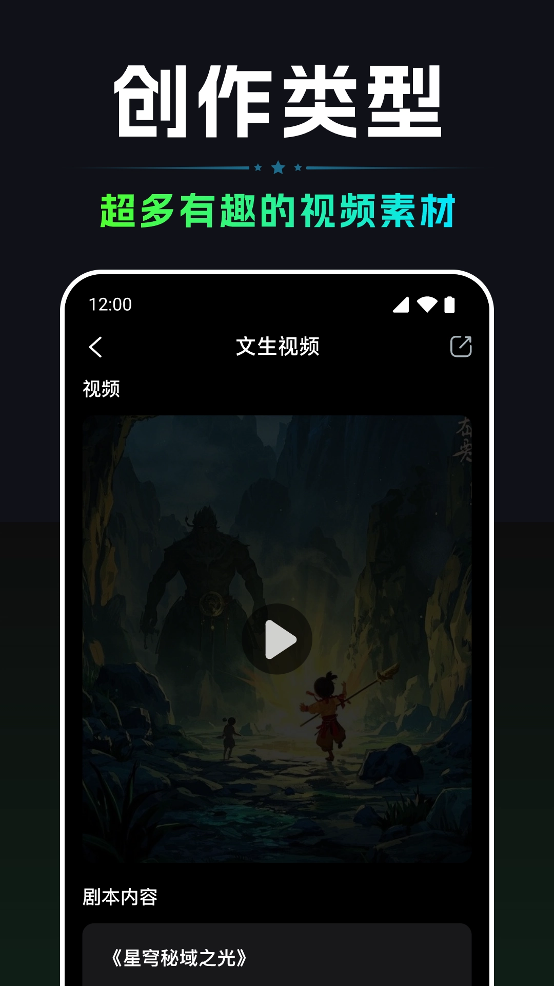 AI视频一键生成