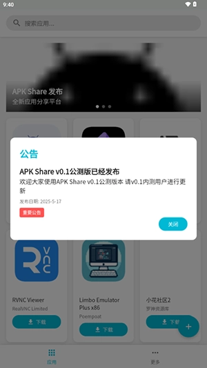 APK Share X图2