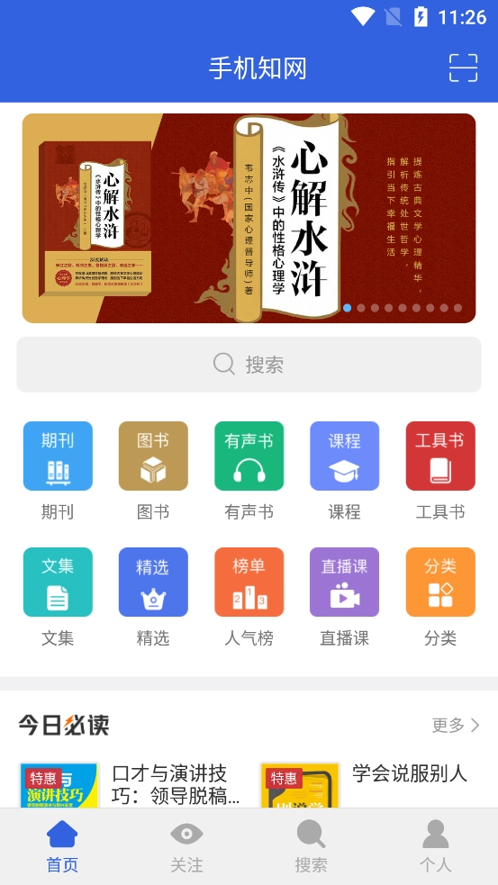 手机知网大众版