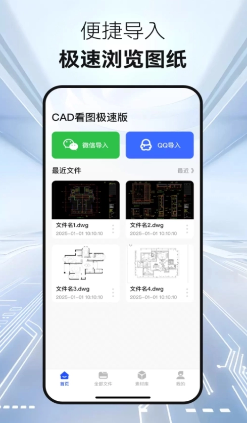 CAD看图极速版(2)