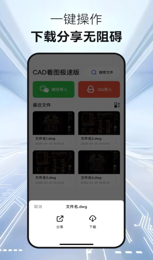 CAD看图极速版(1)