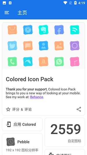 Colored彩色图标图4