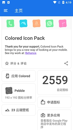 Colored彩色图标图3