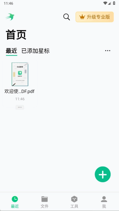 迅读PDF图2