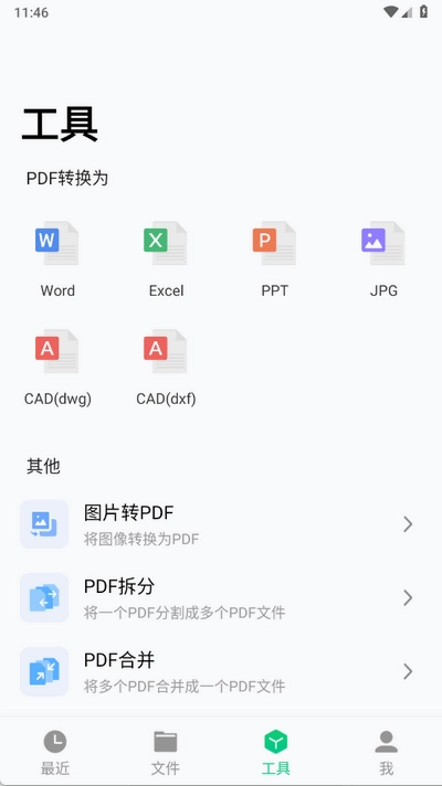 迅读PDF图3