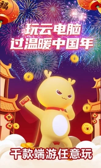 达龙云电脑手机版图1