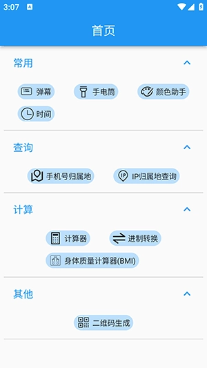 超级实用工具包(1)