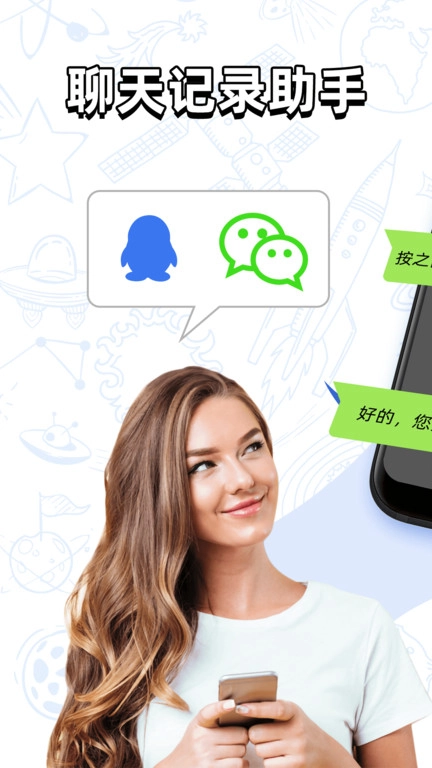 聊天记录查找助手图3