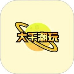 大千潮玩