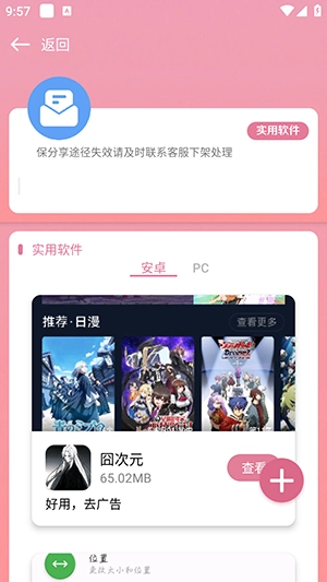 漫游社区截图2