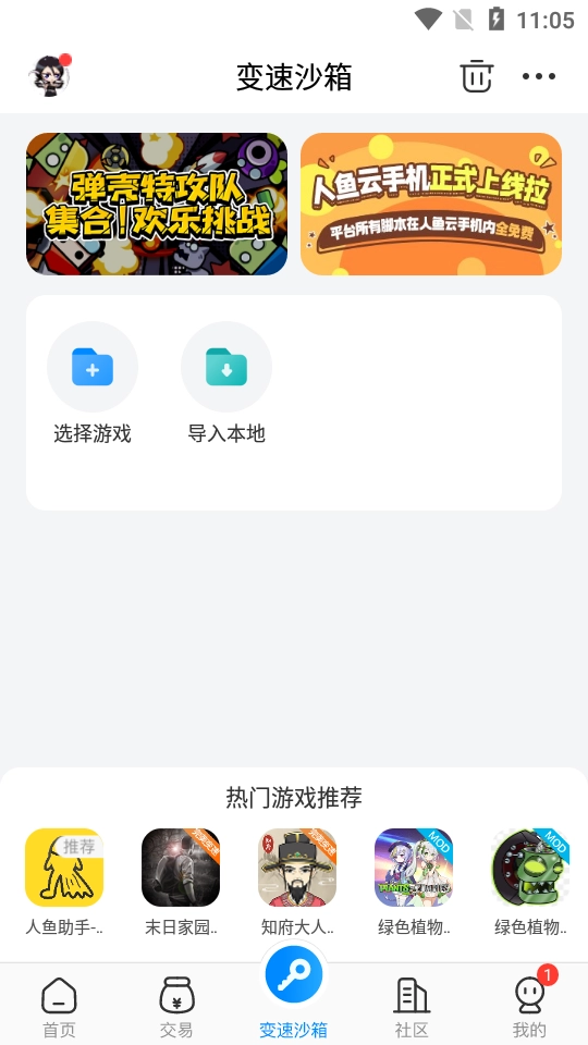 八门神器变速沙箱(1)