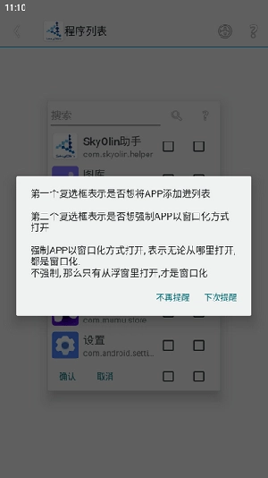 SkyOlin分屏助手图2
