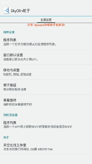 SkyOlin分屏助手图1