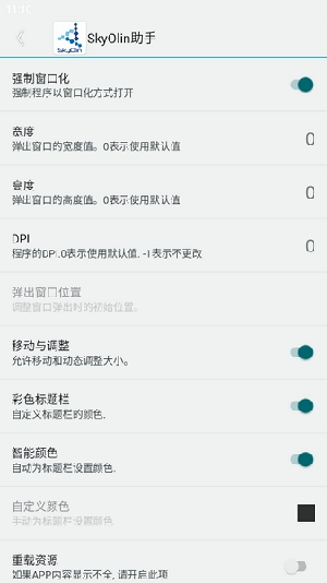 SkyOlin分屏助手图4