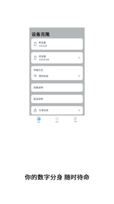 克隆数据传输(4)