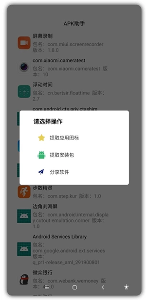 APK助手截图2