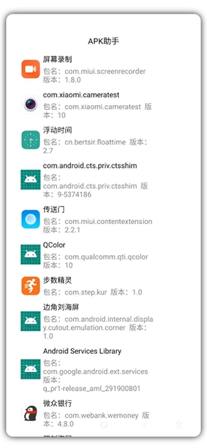 APK助手截图3