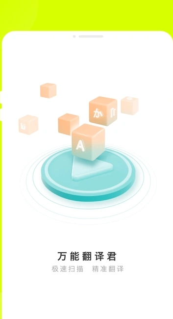 万能翻译君图4