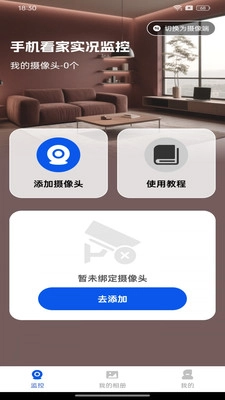 手机看家实况监控1
