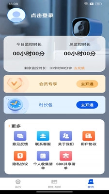 手机看家实况监控3