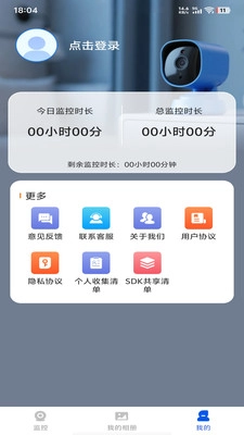 手机看家实况监控4