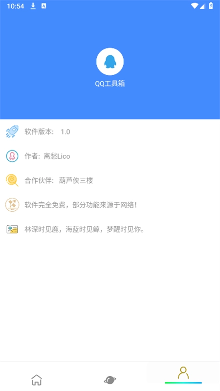 QQ工具箱图1