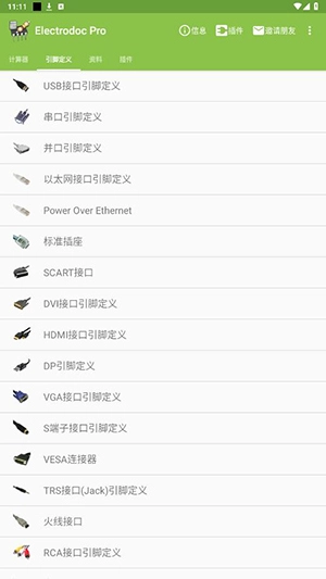 Electrodoc Pro图2