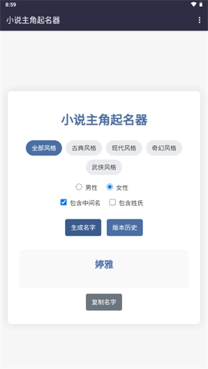小说主角起名器图1