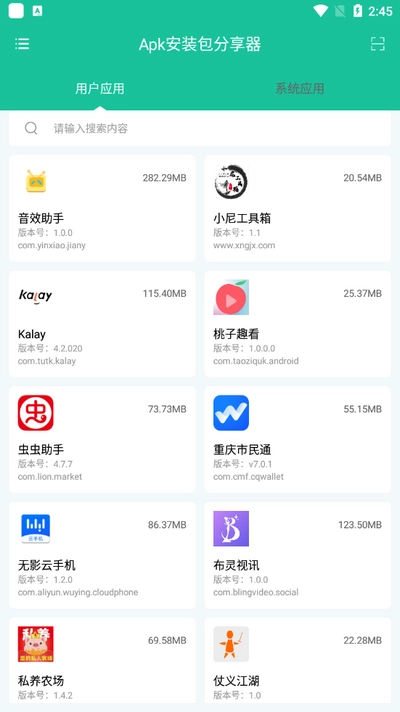 Apk安装包分享器(1)