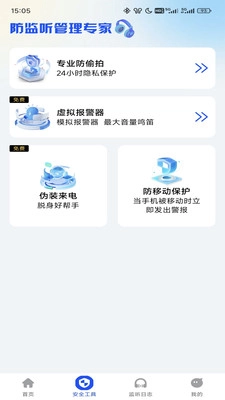 防监听管理专家