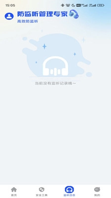 防监听管理专家