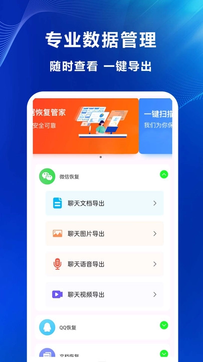聊天记录恢复专家