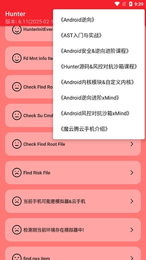 Hunter环境检测图4